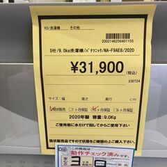 ★ジモティー割あり★ﾊﾟﾅｿﾆｯｸ/9.0kg洗濯機/2020/クリ-ニング済み/HG-2635