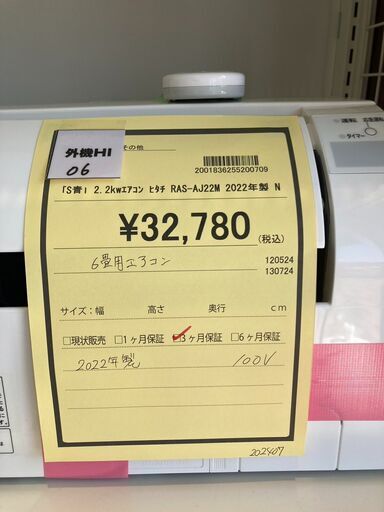 ☆ジモティー割あり☆日立/6畳用ｴｱｺﾝ/2022/クリ-ニング済み/HG-2637 - エアコン