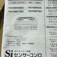 タカラスタンダード  トッププレート ガスコンロ 3口　ビルドインコンロ