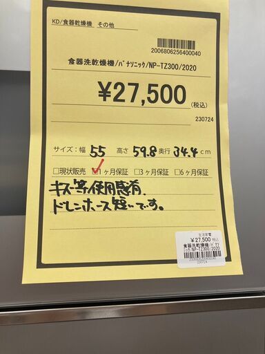 ☆ジモティー割あり☆ﾊﾟﾅｿﾆｯｸ/食器洗い乾燥機/2020/クリ-ニング済み/HG 