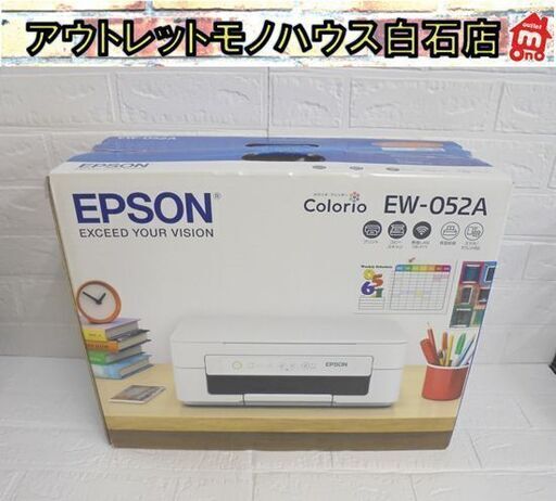 保管未開封品 エプソン インクジェット複合機 EW-052A EPSON カラリオ A4プリンター 札幌市 白石店
