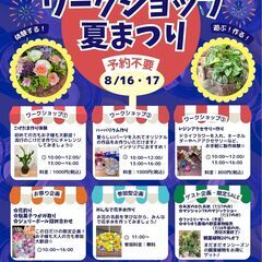 相武ガーデン　ワークショップ夏祭り