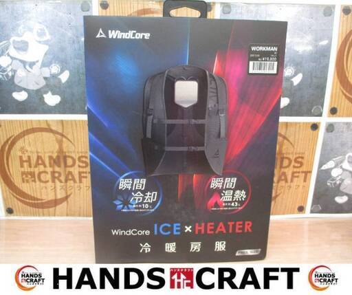 ワークマン WindCore WZ-2冷暖房服 未使用品 未開封品 【ハンズクラフト宜野湾店】