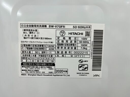 ☆ジモティー割引有☆　S仕/7.0kg洗濯機/ヒタチ/BW-V70F/2020