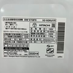 ☆ジモティー割引有☆　S仕/7.0kg洗濯機/ヒタチ/BW-V70F/2020