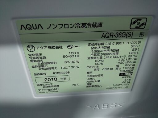 AQUA 4ドア冷蔵庫 355L AQR-36G 2018 N24-1148 高く買取るゾウ八幡西店