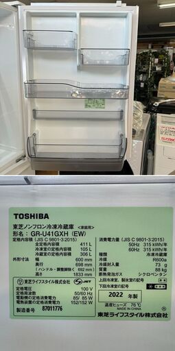 地域限定送料無料　超美品【 TOSHIBA 】東芝 411L  VEGETA 5ドア 大型冷蔵庫 うるおいラップ野菜室 野菜室がまんなか 自動製氷機付 グランホワイト GR-U41GXH