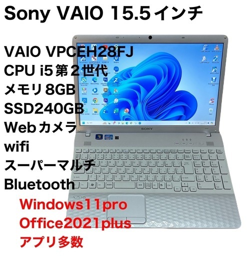 Sony Vaio 15.5インチ/ i5-2430M/メモリ8GB/SSD240GB/Win11pro/Office2021/きれい/サポート無期限