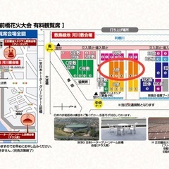 2024年8月10日前橋花火大会A席4名（駐車場1台付） 2024年8月10日前橋花火大会A席4名（駐車場1