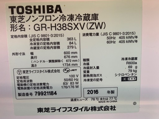 東芝　３ドア ガラストップ　ノンフロン冷凍冷蔵庫 GR-H38SXV 2016年製