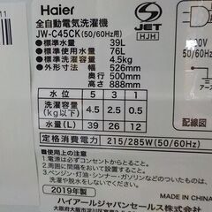 西岡店 洗濯機 4.5㎏ 2019年製 ハイアール JW-C45CK Haier 単身・1人暮らし 事務所にも