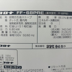FFストーブ コロナFF-68PRE 06年製