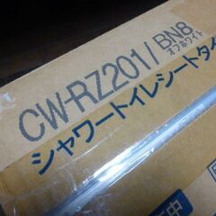 INAX　未使用　ウォッシュレット　便座　シャワートイレ