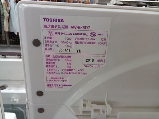 ★ジモティ割あり★ TOSHIBA 洗濯機 8.0kg 18年製 動作確認／クリーニング済み TK2736