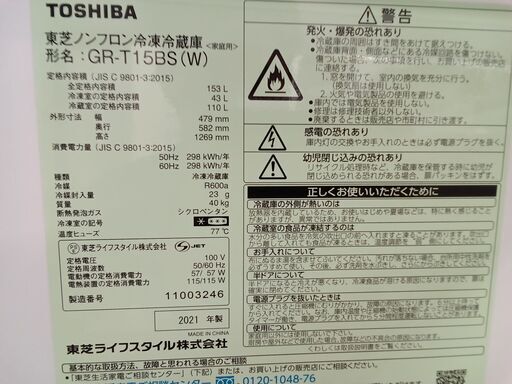 ★ジモティ割あり★ TOSHIBA 冷蔵庫 153L 21年製 動作確認／クリーニング済み TK2737