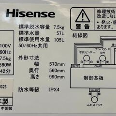 3ヶ月保証付き！！　洗濯機　ハイセンス　HW-DG75A　2018　幅(W)570mm × 奥行(D)560mm ×  高さ(H)990mm