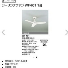 シーリングファン／オーデリック　3つまとめて