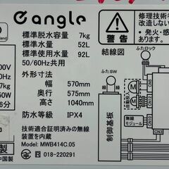 6ヶ月保証付き！！　洗濯機　エディオン　ANG-WM-C70　2023　幅(W)570mm × 奥行(D)575mm ×  高さ(H)1040mm