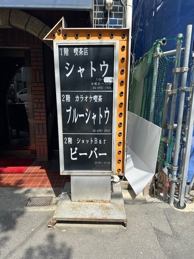 看板　特大　店の宣伝