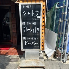 看板　特大　店の宣伝　　