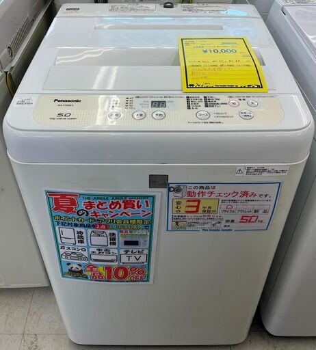 3ヶ月保証付き！！　洗濯機　パナソニック　NA-F50BE5　2018　幅(W)562mm × 奥行(D)572mm ×  高さ(H)880mm