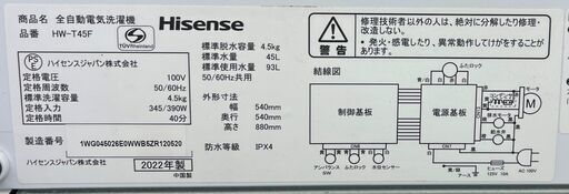 6ヶ月保証付き！！　洗濯機　ハイセンス　HW-T45F　2022　幅(W)540mm × 奥行(D)540mm ×  高さ(H)880mm