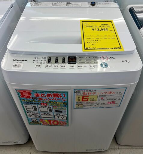 6ヶ月保証付き！！　洗濯機　ハイセンス　HW-T45F　2022　幅(W)540mm × 奥行(D)540mm ×  高さ(H)880mm