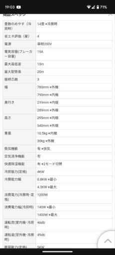 14畳200vエアコン4kw