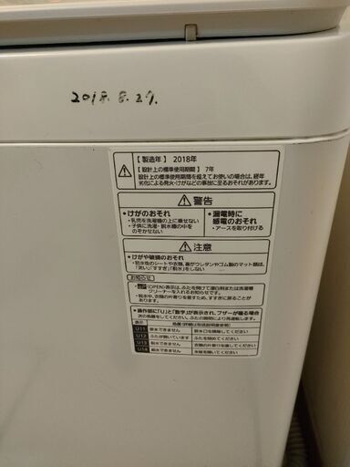 【Panasonic製洗濯機】2018年製全自動洗濯機（屋内使用、パーツ洗浄済）