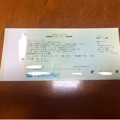 モンバス チケットの中古が安い！激安で譲ります・無料であげます  