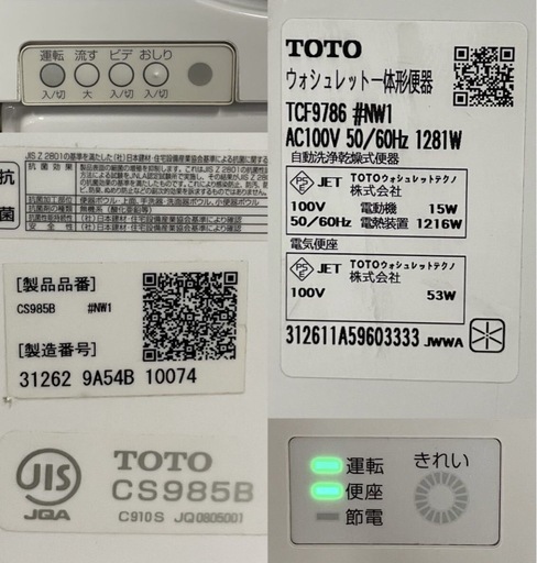 TOTO ネオレスト ウォシュレット一体型便器 TCF9786 シャワートイレ 温水洗浄便座 トイレ 2012年製