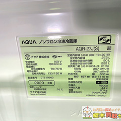 RG04】AQUA/アクア ノンフロン冷凍冷蔵庫 3ドア 冷凍冷蔵庫 AQR-27J(S