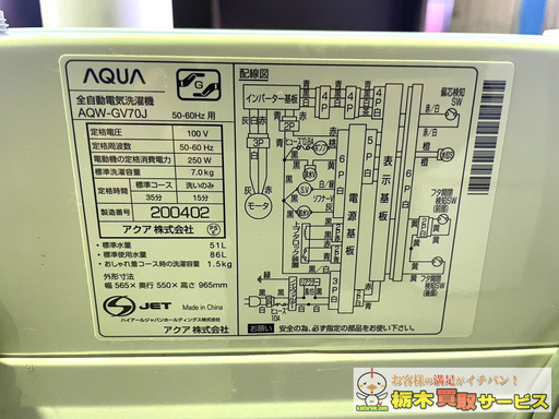 【WM03】AQUA/アクア 7㎏「3Dパワフル洗浄＆高濃度クリーン浸透!!」クリアガラストップ 洗濯機 AQW-GV70J 2020年製