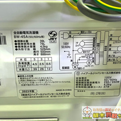 【WM04】ORIGINAL BASIC/オリジナルベーシック BW-45A 2023年製 中古美品