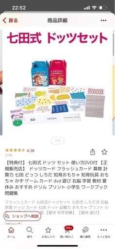 七田式　ドッツカード　フラッシュカード