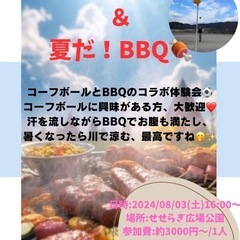 岡山です！8/3(土)16:00-青空コーフボール＆BBQやります！