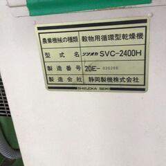 米乾燥機シズオカSVC-2400