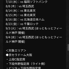 オリックス　引換券　2枚　激安　最終価格