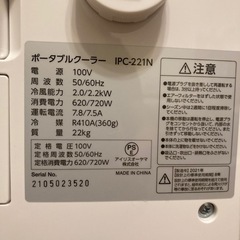 【再値下げ】☆未使用品☆アイリスオーヤマポータブルクーラー