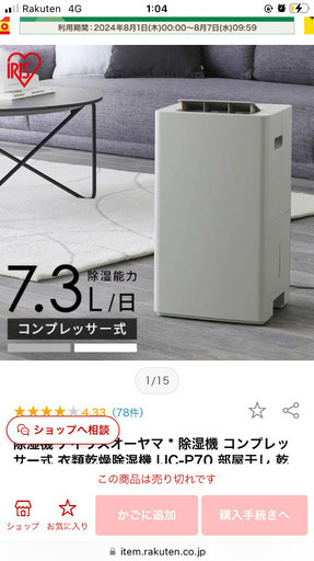 アイリスオーヤマ　衣類乾燥除湿機