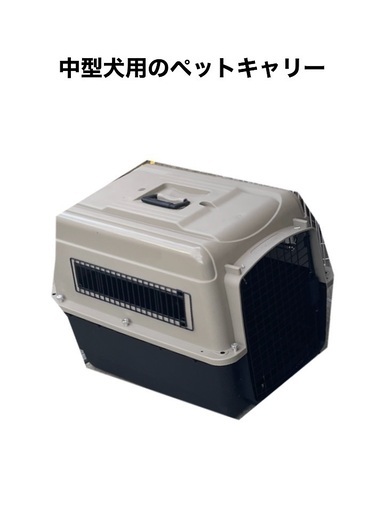 中型犬用ペットキャリー