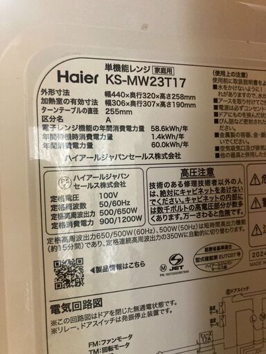 ☆美品￥8,500！【店長おすすめ！】Haier　単機能レンジ　家電　KS-MW23T17型　2024年製　【BH002】