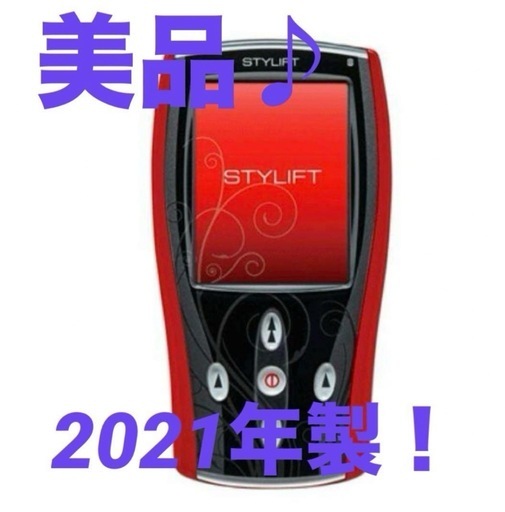 美品！スタイリフト STYLIFT 家庭用EMSマシン 伊藤超短波 パッド