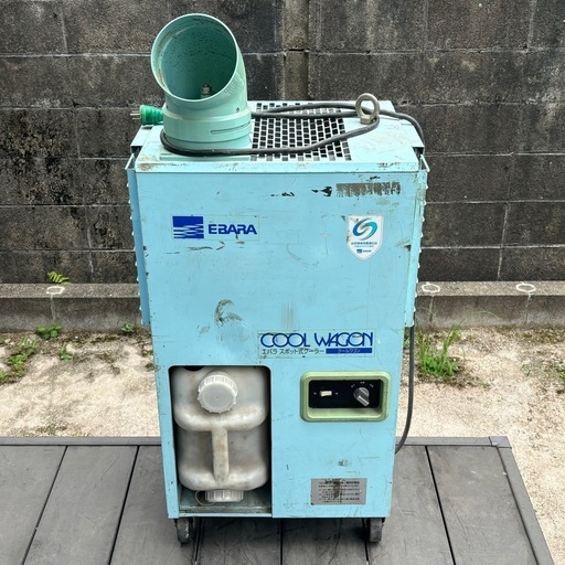 動作現状品 エバラ スポットクーラー クールワゴン CW-1 管理No.4