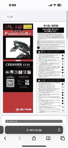 アクティブ フェンダーレスキット HONDA CBR600RR  13〜24