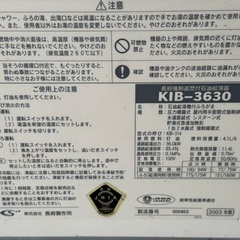 中古】強制追焚付石油給湯器 長府 CHOFU KIB-3630 ふろがま ボイラー  
