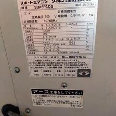 スポットエアコン　ダイキン工業