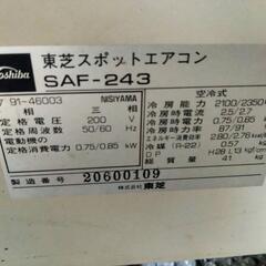 東芝スポットエアコン