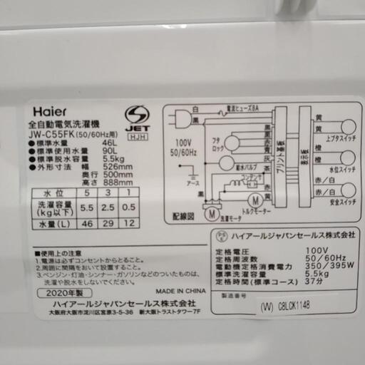 Haier 洗濯機 20年製 5.5kg            TJ6505