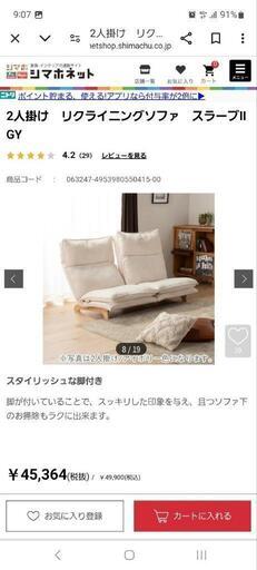 リクライニングソファー